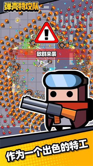 弹壳特攻队单机版(Survivor.io) v1.4.4 安卓版