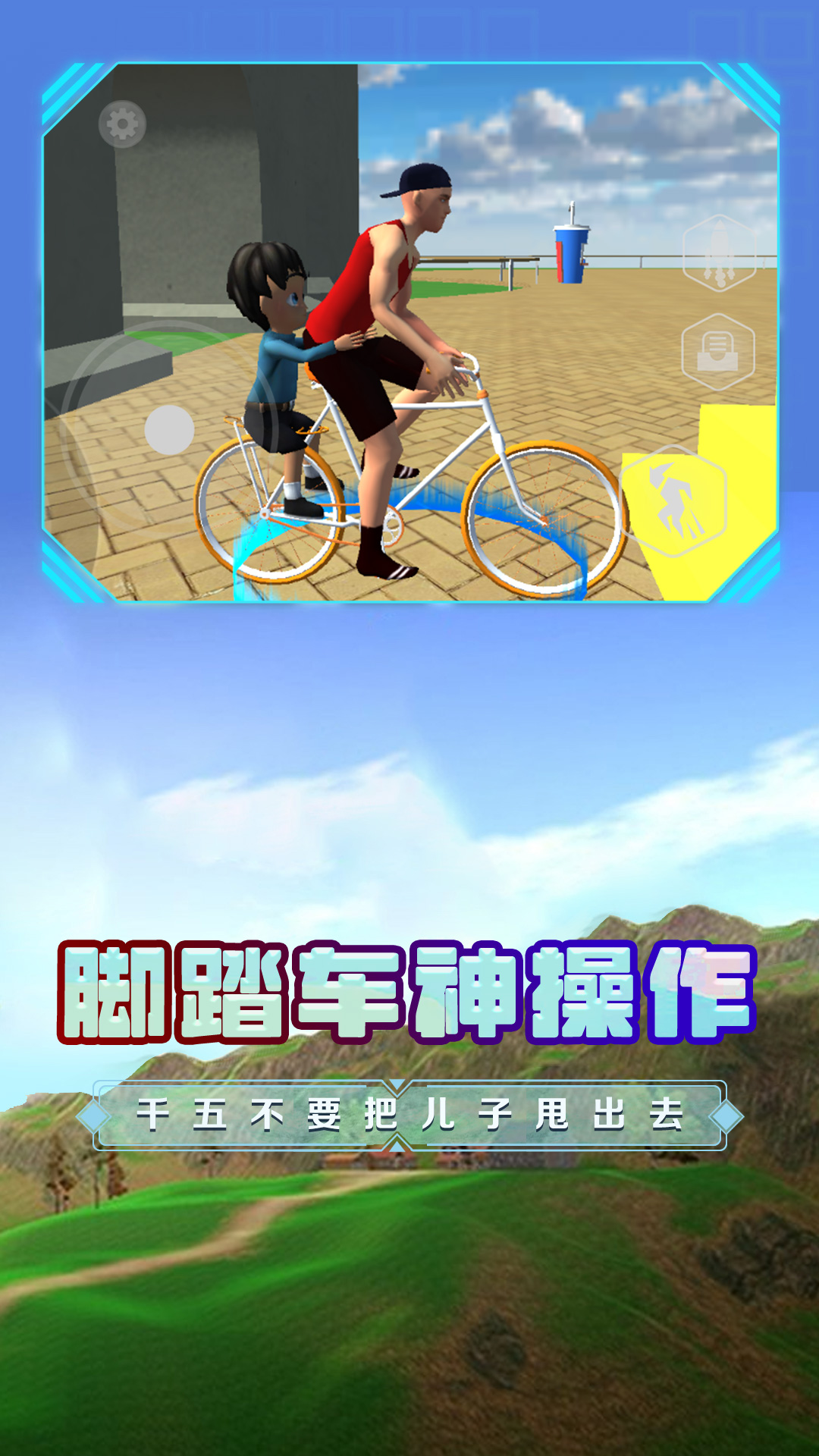 爸爸送儿子去学校游戏 v1.0 安卓版