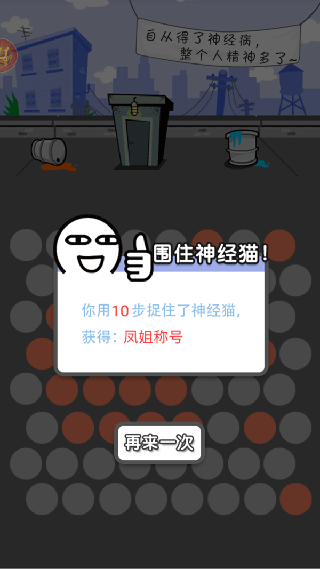 围堵神经猫游戏下载 v1.0 安卓版