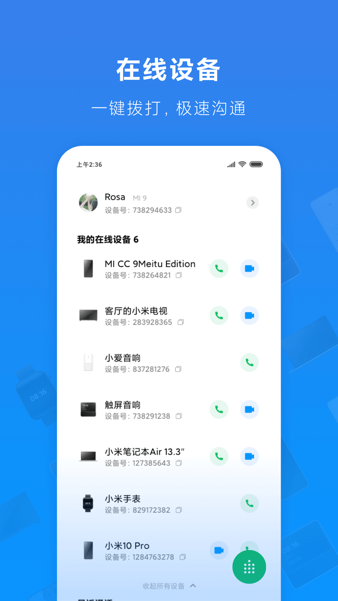 小米通话app下载 v1.2.41 最新版