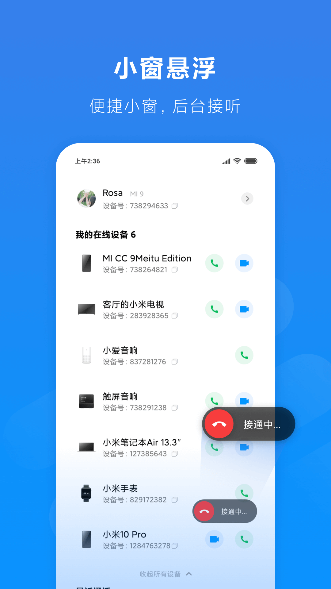 小米通话app下载 v1.2.41 最新版