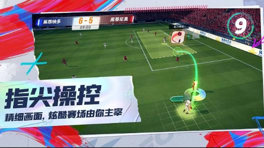 未来足球手游官方下载 v1.0.22090116 安卓版
