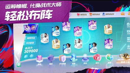 未来足球手游官方下载 v1.0.22090116 安卓版