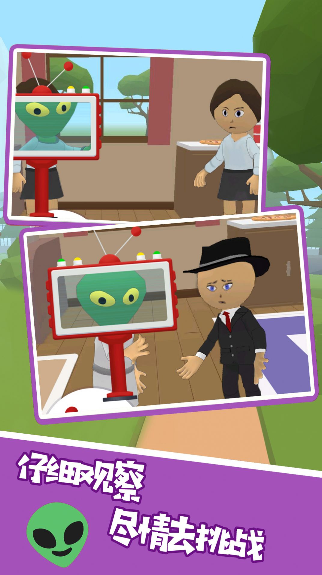 有本事就找到我游戏下载安装 v1.0.1 安卓版