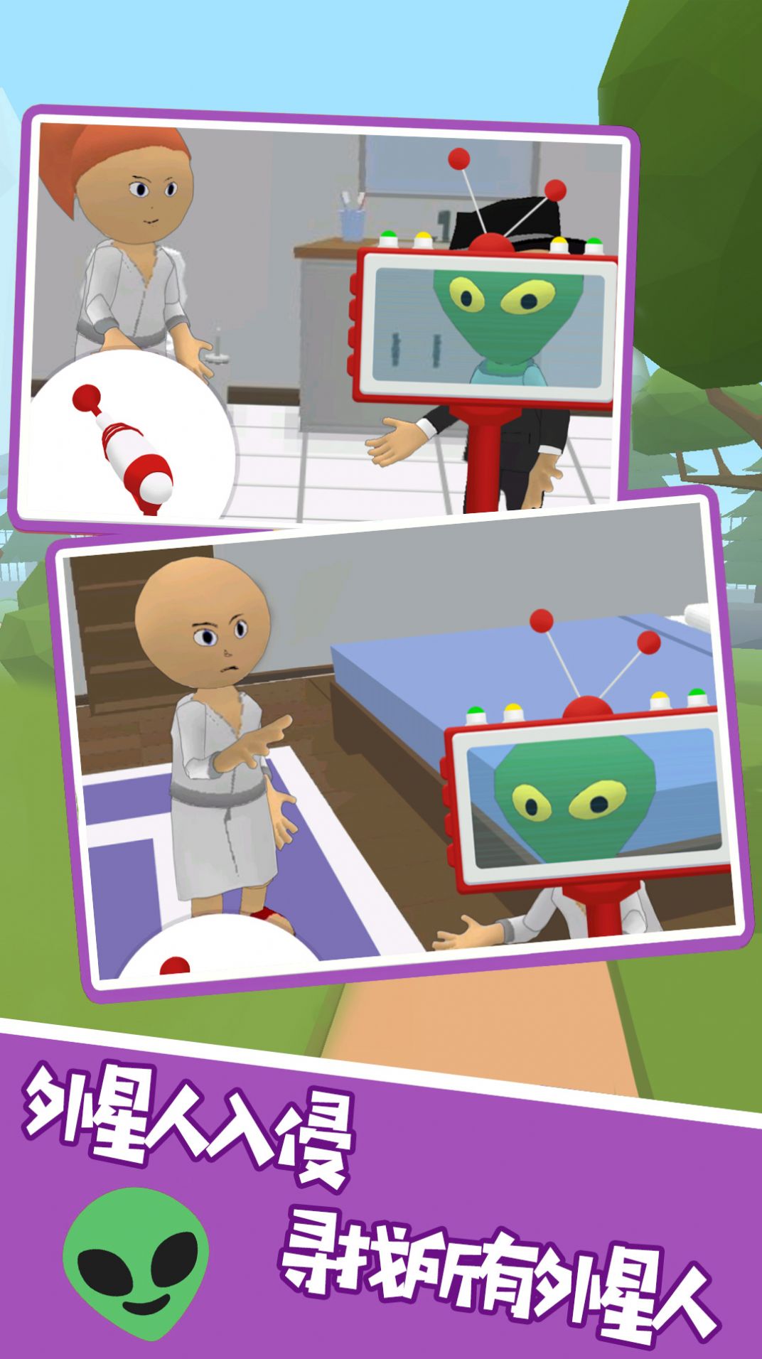 有本事就找到我游戏下载安装 v1.0.1 安卓版