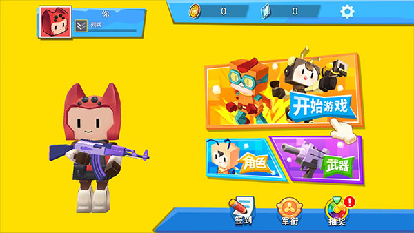 迷你吃鸡派对游戏下载安装 v2.0.1 安卓版