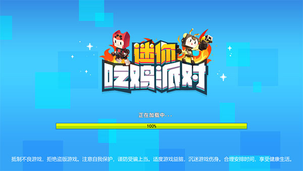 迷你吃鸡派对游戏下载安装 v2.0.1 安卓版