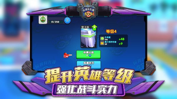 玩具兵先锋5V5游戏下载 v1.0.4 安卓版