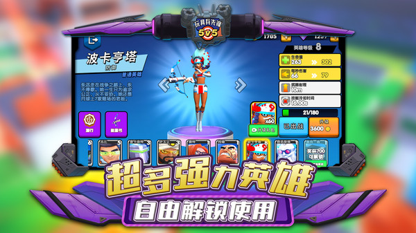 玩具兵先锋5V5游戏下载 v1.0.4 安卓版