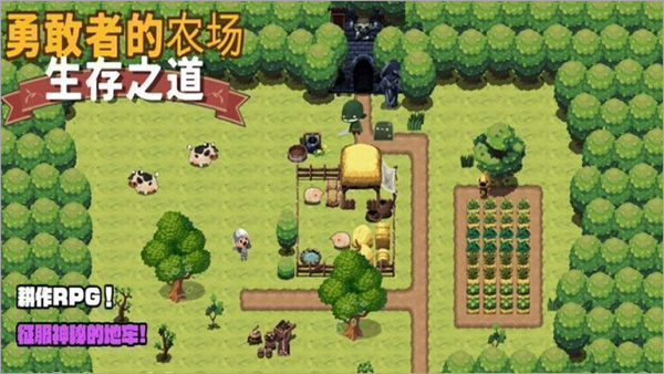勇敢者的农场生存之道游戏下载(BraveFarm) v1.1.3 安卓版