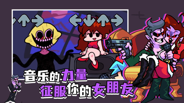 周五夜放克节奏对战游戏 v2.0.2 安卓版