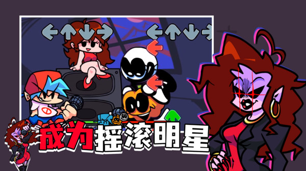 周五夜放克节奏对战游戏 v2.0.2 安卓版