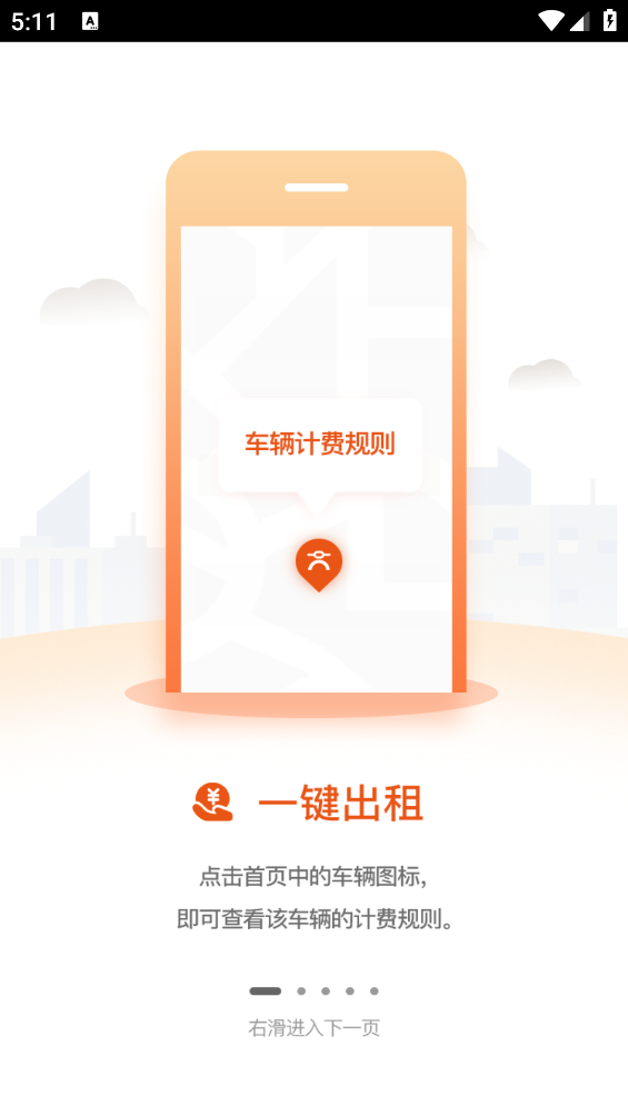 租八戒app v4.3.8 安卓版