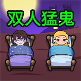 双人猛鬼敲门游戏下载安装 v1.0.0 安卓最新版