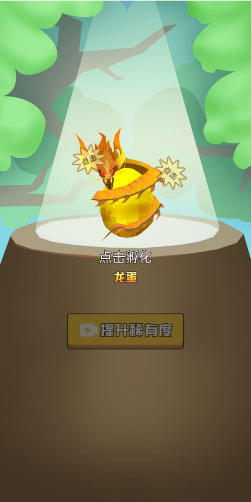 异兽进化模拟器游戏 v1.0 安卓版