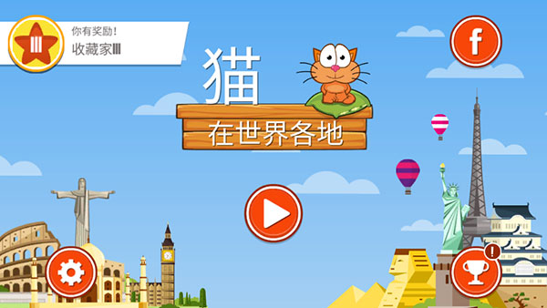 饥饿的猫游戏下载(Hungry Cat) v1.9.2 安卓版