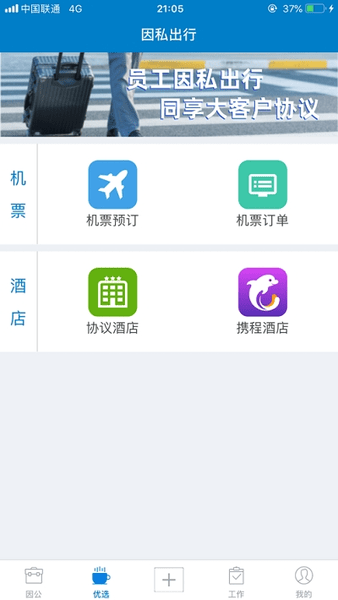 中航工业差旅平台app下载 v4.7.2 安卓版