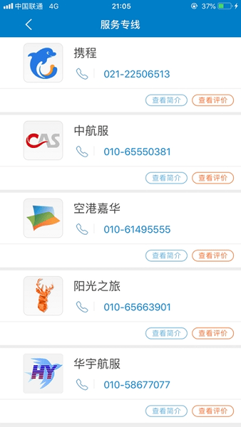 中航工业差旅平台app下载 v4.7.2 安卓版
