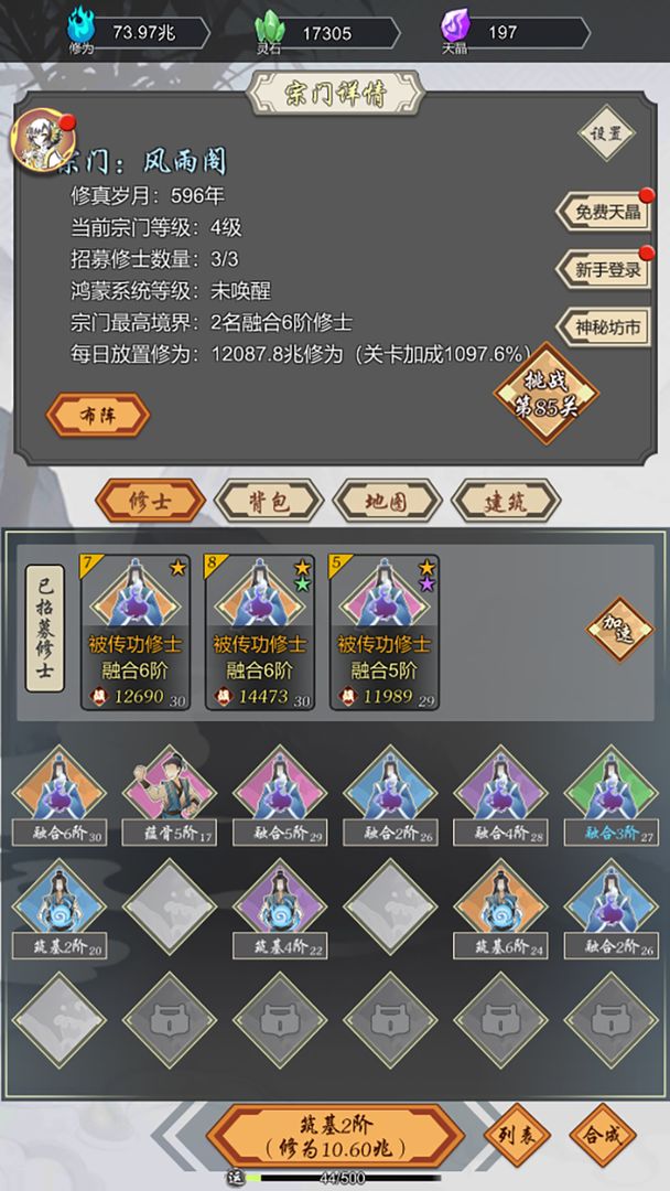 道友合成器游戏官方下载 v1.3 安卓版