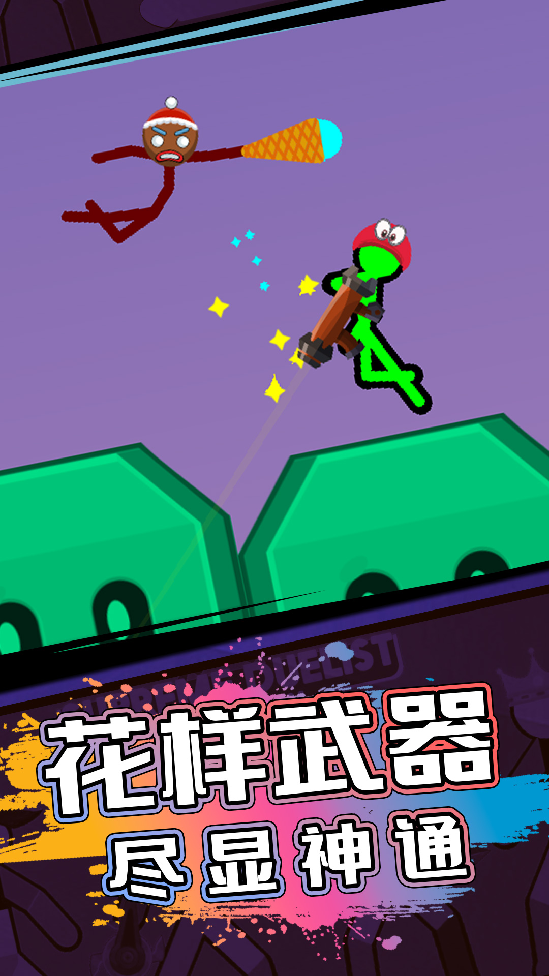 2人对战游戏下载安装 v1.0.0 安卓最新版