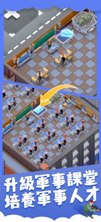 军校大亨(Idle Military School - Tycoon Games) v1.0.7 安卓版