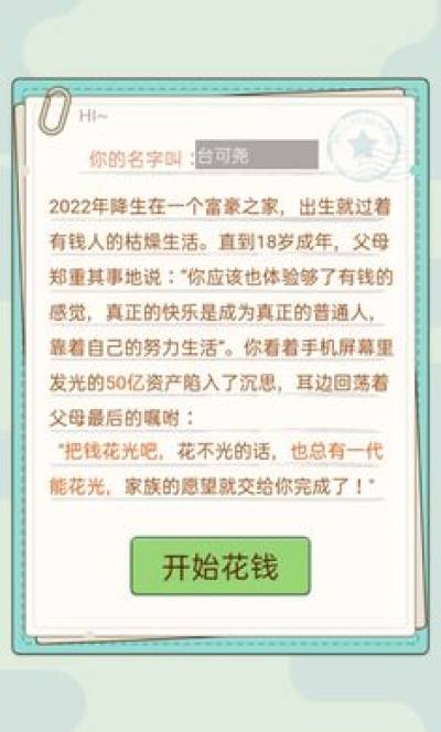 首负模拟器游戏下载 v1.0.0 安卓版