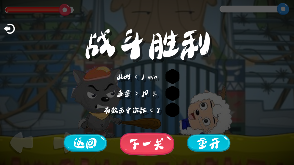 羊村大乱斗(XYY) v1.0 安卓版