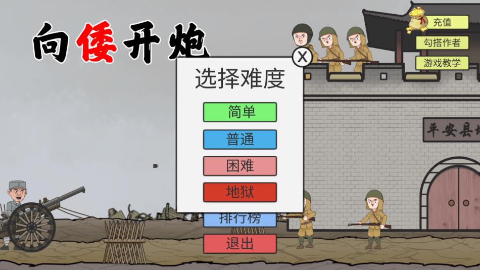 向倭开炮游戏下载(XiangWoKaiPao) v1.01 安卓版