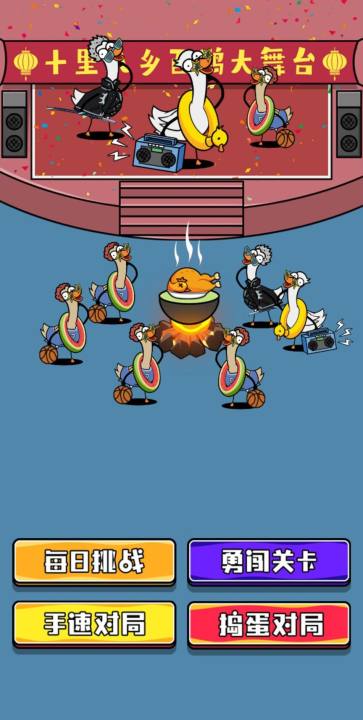 鹅了个鹅手游下载 v1.0 安卓版