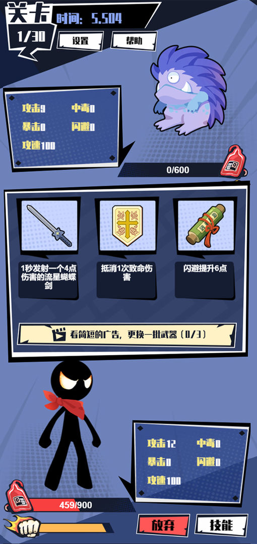 火柴人技能大师游戏下载安装 v1.0.1 安卓版