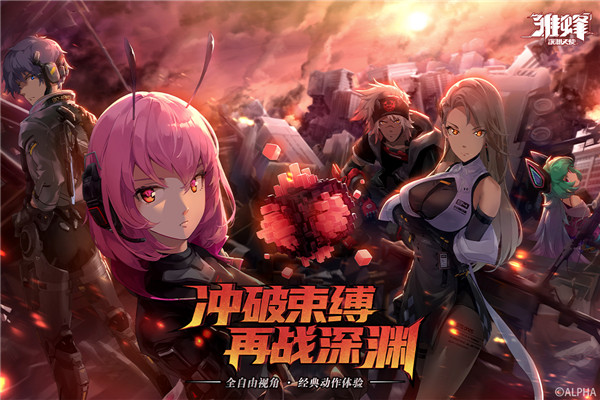 雏蜂深渊天使手游下载 v1.16.1 安卓版