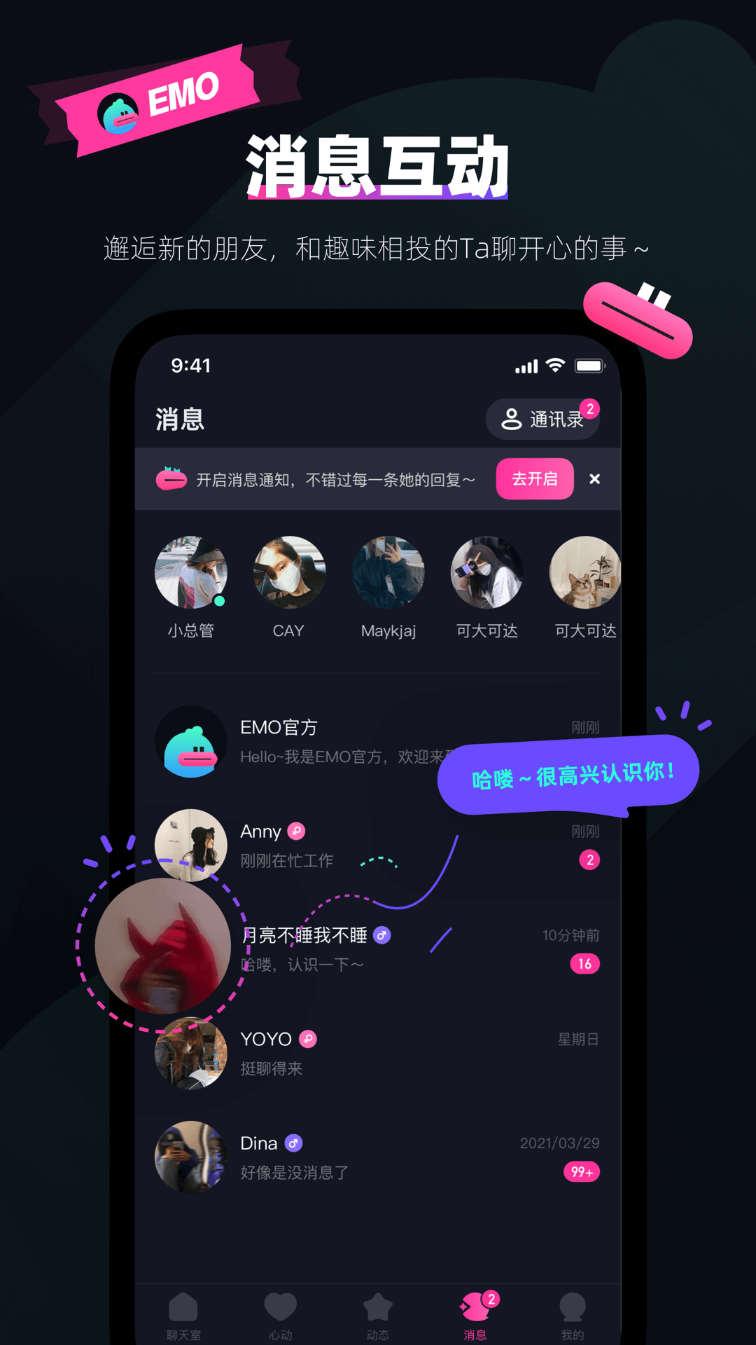 EMO派对app v1.2.3 安卓版