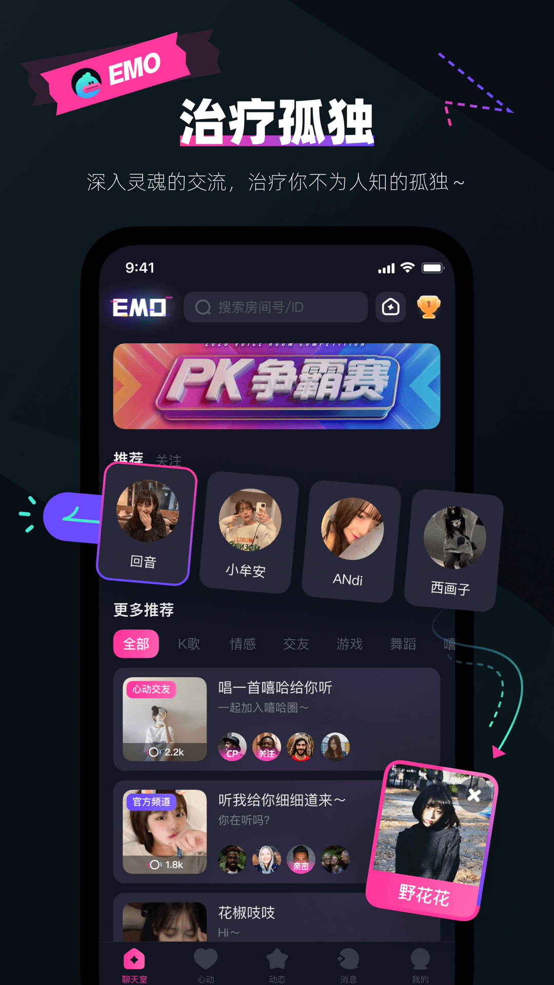 EMO派对app v1.2.3 安卓版