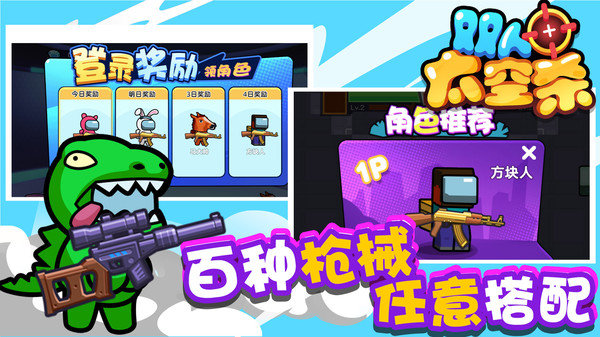 双人太空杀游戏下载 v1.0.3 安卓版