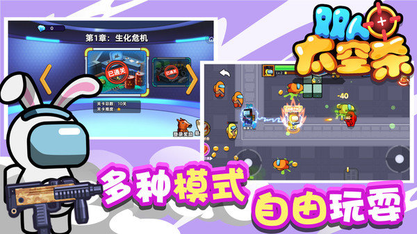 双人太空杀游戏下载 v1.0.3 安卓版