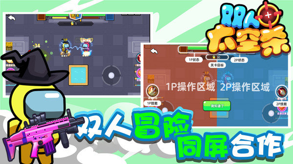 双人太空杀游戏下载 v1.0.3 安卓版