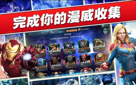 漫威超级争霸战官方正版下载(Champions) v36.2.1 安卓版