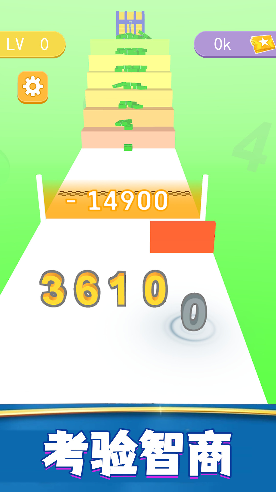 奔跑吧数字游戏 v1.0 安卓版