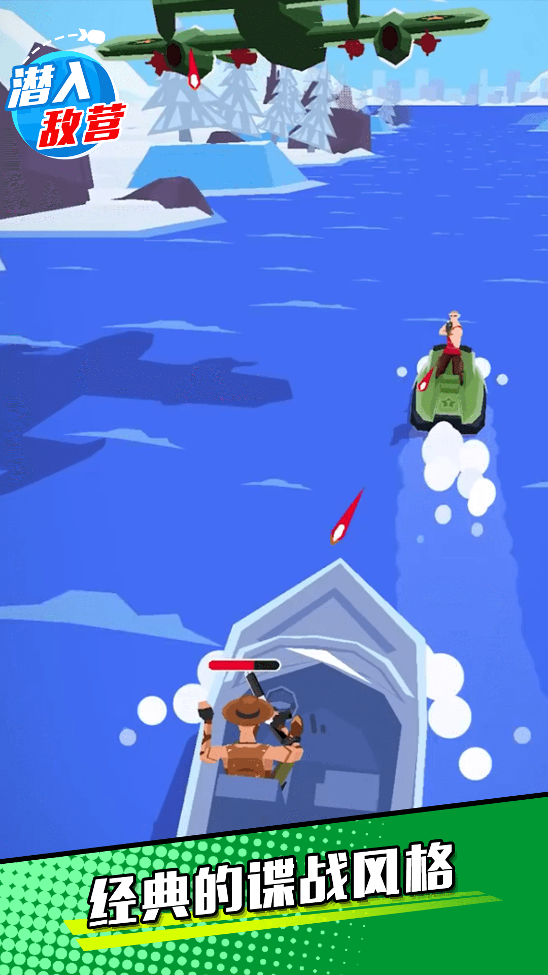 潜入敌营游戏下载 v1.0.0 安卓版