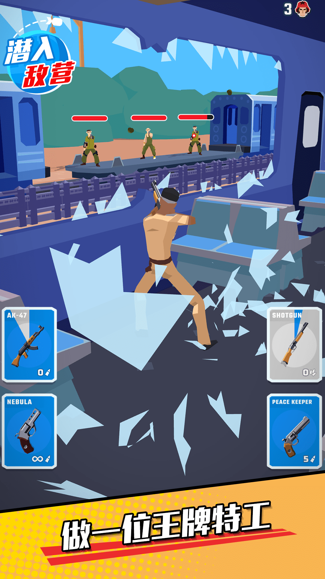 潜入敌营游戏下载 v1.0.0 安卓版