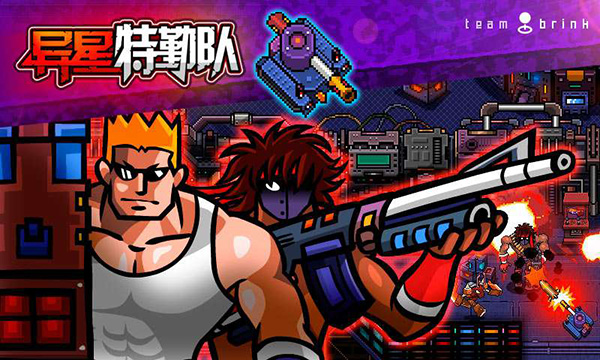 异星特勤队安卓版手游下载 v0.9.8.9866 安卓版