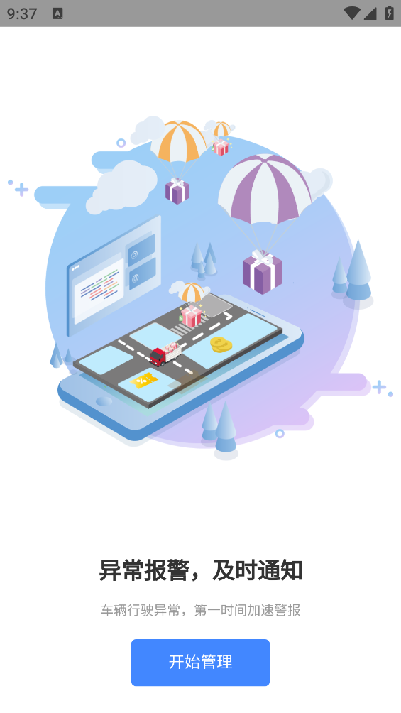 重卡汇app红岩 v3.1.6 安卓版