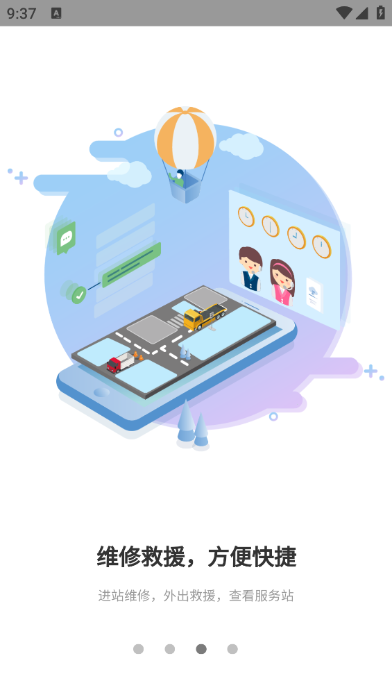 重卡汇app红岩 v3.1.6 安卓版