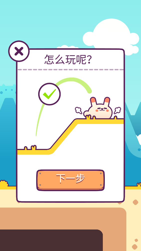 贪吃的胖兔子(Fat Bunny) v0.5.5 安卓版