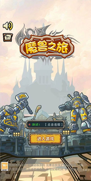 魔兽之旅手游下载 v1.22.09191830 安卓版