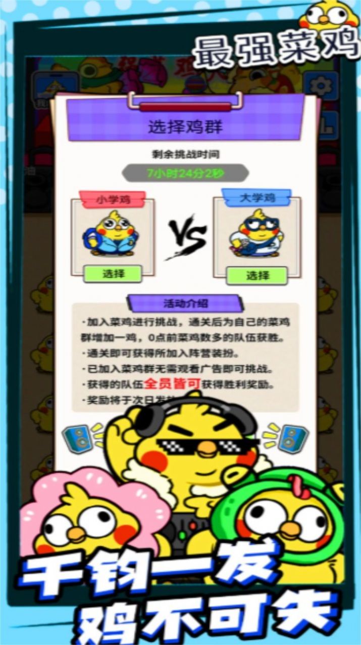 最强菜鸡游戏下载安装 v1.0.1 安卓版