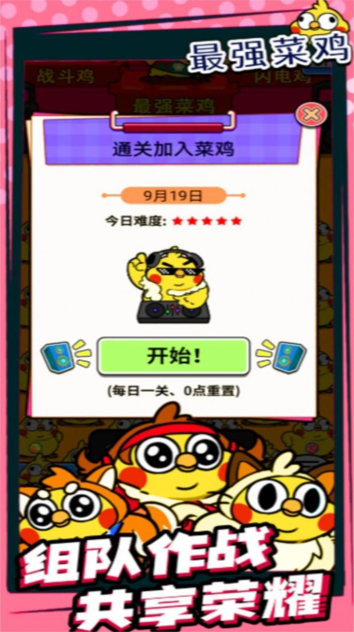 最强菜鸡游戏下载安装 v1.0.1 安卓版