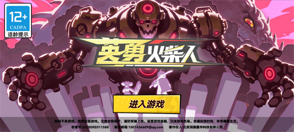 英勇火柴人手游下载 v1.0.5 安卓版