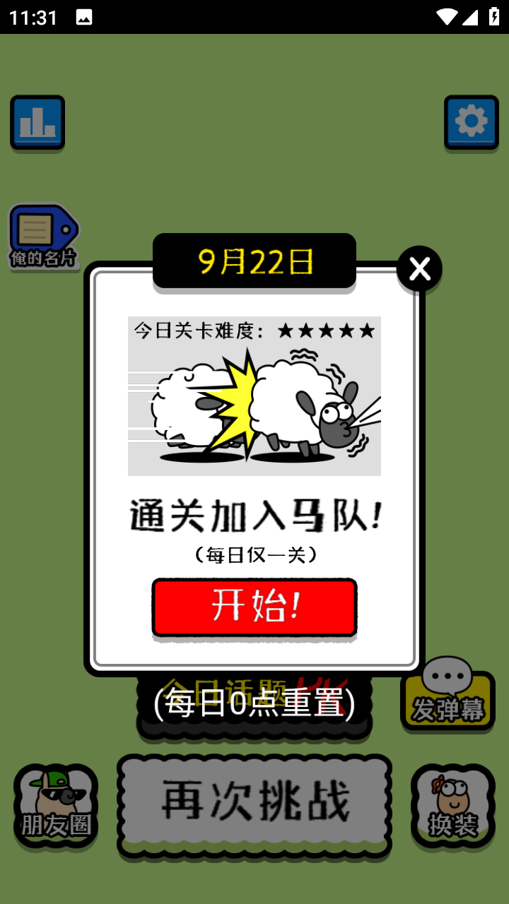 马了个马游戏 v1.0 安卓版