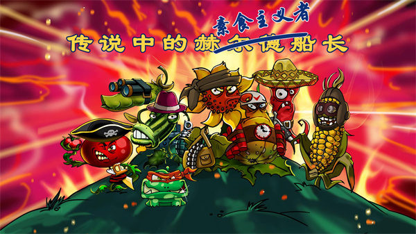 僵尸花花保卫战游戏 v1.1 安卓版